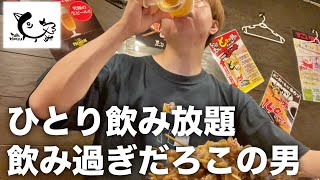 1人で激安飲み放題したらマジで飲みすぎたww【高円寺/餃子のとりいちず酒場】