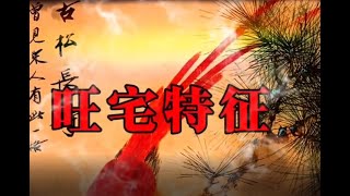 风水常识29#法事   #灵异故事   #鬼故事 #奇門遁甲    #驱邪 #算命#占卜 #八字 #生肖 #生肖運勢 #星座 #风水