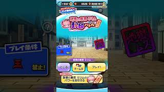 【妖怪ウォッチぷにぷに】何故か強敵のミリムが出来ん#妖怪ウオッチぷにぷに #ぷにぷに #ゆっくりumi