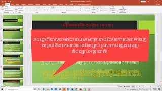 សិទ្ធិរស់រានមានជីវិតគឺជាសិទ្ធិដែលសំខាន់ជាងគេបំផុតរបស់មនុស្ស! Le droit à la vie est le droit le plus