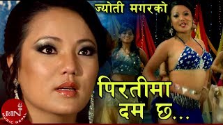 Piratima Dum Chha "पिरतिमा दम छ" - Jyoti Magar & Ramchandra Kafle | Nepali Song