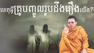 តើហេតុអ្វីបានជាគ្រូបញ្ចូលរូបដឹងរឿងរ៉ាវរបស់យើង?