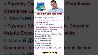 ଗୁରୁତ୍ଵପୂର୍ଣ୍ଣ ଫୁଲ ଫର୍ମ ଗୁଡିକ #fullform #shortvideo #generalknowledge