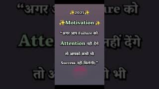 सफलता ✨और✨ असफलता ✨#motivation #studyकरो #motivationalsayings #motivationalquotes #dbmall