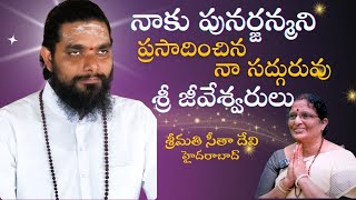 నాకు పునర్జన్మని ప్రసాదించిన నా సద్గురువు శ్రీ జీవేశ్వరులు | Siva Kundlini Sadhana