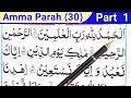 Amma Para Part 1 | Quran padhna sikhe | क़ुरान पढ़ना सीखें