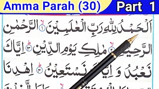 Amma Para Part 1 | Quran padhna sikhe | क़ुरान पढ़ना सीखें