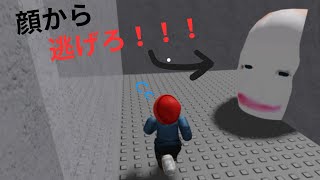 顔から逃げろ！！！【ROBLOX】