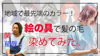 自由自在に色調をコントロール。enogカラー誕生。