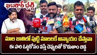 Mala Leader Aggressive Comments On CM Revanth Reddy | SC Classification | Bhatti | Vahini Tv