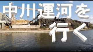 【船旅】クルーズ名古屋　ささしまライブ～みなとアクルス【中川運河】