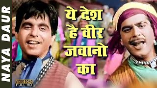 Yeh Desh Hai Veer Jawanon Ka | Mohammed Rafi, S.Balbir | Top Bollywood Song | Naya Daur 1960