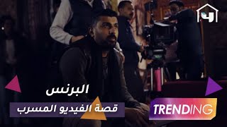 محمد سامي يكشف كواليس الفيديو المسرب من #البرنس ومفاجآت عن الأبطال والنهاية