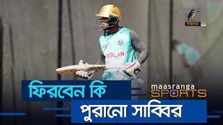 ফিরবেন কি পুরানো সাব্বির | Maasranga Sports