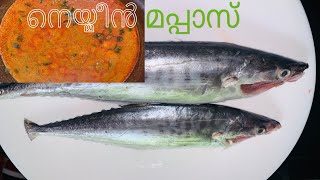 നെയ്മീൻ മപ്പാസ് / അയക്കൂറ മപ്പാസ് / Neymeen / Ayakoora Mappas