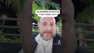 מה הדברים שמחסלים את דירוג האשראי שלי?