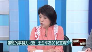 04022015汪潔民 壹起來翻轉P3 重大宣示！王：我還年輕　願為國家奉獻！