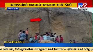 Villagers in awe after alleged Shiv ling found during excavation in Borsad's village, Anand |TV9News