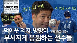 [라이온즈tv] 오선진 2타점 적시타 \u0026 독침수거 이승현 무실점 피칭 📹 #덕아웃1열 (6.1 키움전)