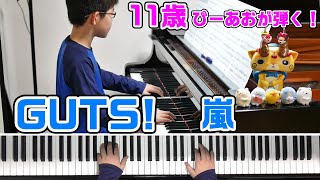 【11歳】GUTS！/嵐