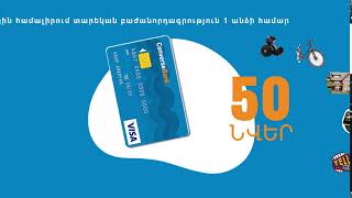 🎁 50 նվեր` 50 Visa քարտապանի