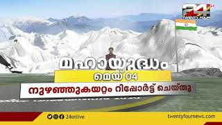 കാർഗിൽ യുദ്ധം എന്തുകൊണ്ട് ഒരു മഹായുദ്ധമായി  | kargil Geography | Augmented Reality