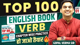 Verb For SSC Exams | Top 100 Selection Series | Class - 07 | By Gopal Verma  #ssc #ssccgl #english