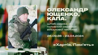 Головний сержант бригади Олександр «Капа» Ющенко | Хартія. Пам'ять | Сергій Жадан і 13 бригада НГУ