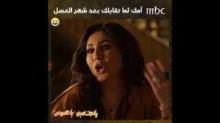 راجعين يا هوى | حلقة 18  رد فعل يسرية غير كل الأمهات 😂😂