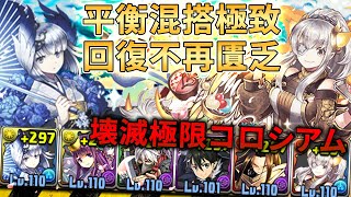 【パズドラ / 龍族拼圖】多色隊再添強勢隊長「彩龍喚士・イデアル」，全能力兩倍的輔助，讓正月魔女隊伍回復力不再擔憂，無天降隊長技挑戰「壊滅極限コロシアム」，到底輸出夠不夠呢？【バレンタイン】