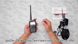 รีวิว วิทยุสื่อสาร HAMTEC รุ่น HT-G174