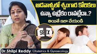 How To Increase Sexual Arousal In Women? | Female Sexual Dysfunction | Dr Shilpi Reddy | Androcare