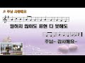 광주산수교회 수요 예배 2024.10.23