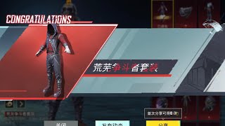 PUBGMOBILE 喜提荒芜争斗红装 太帅了吧