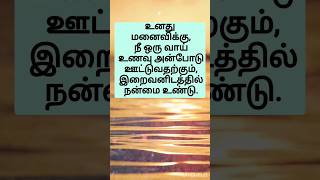 🙂#மனைவி#உணவு#குர்ஆன்#பயான்#ஹதீஸ்#tamildawahmedia#அல்லாஹ்#நபி#இஸ்லாமிய#முஸ்லிம்#ரமலான்#உண்மை#shorts