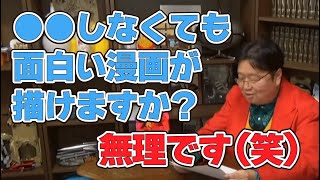 ●●しなくても面白い漫画が描けるか？岡田斗司夫の人生相談【オタキング切り抜き】フル字幕