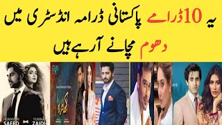 Top 10 Pakistani upcoming Dramas 2023