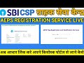 sbi csp aeps registration service live ।। sbi csp new update 2024