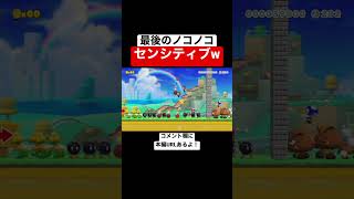 これは流しても大丈夫？w 【マリオメーカー2/マリメ2】