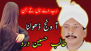 Talib Hussain Dard | Rab De Naa Te Hun Te Aa Wanj