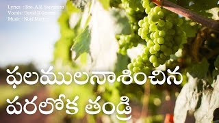 Phalamlanacinchina Paraloka thandri || Telugu Christian song