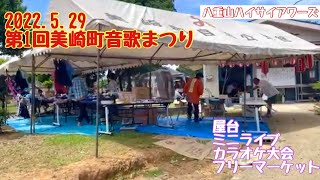 【石垣島のイベント】第1回美崎町音歌まつりに行って来ました