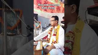 #গীতা হচ্ছে ভগবানের উত্তম বাসগৃহ | গীতার মঙ্গলাচরণ মাহাত্ম্য