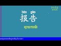 រៀនភាសាចិនប្រចាំថ្ងៃ 办公室 bàngōngshì សំភារៈក្នុងការិយាល័យ learn chinese for beginner learner free