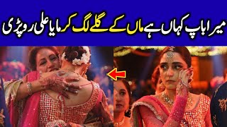 Actress Maya Ali Crying on her Father after Brother's Wedding