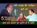 Mohammad Rafi Sahab gave advice to his daughter