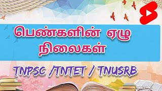 Names of seven stages of girls/பெண்களின் ஏழு நிலைகள் / TNPSC /TNTET/TNUSRB #Shorts