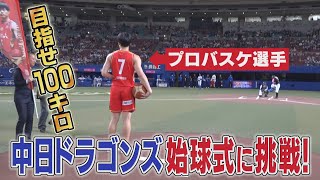 17歳 今西優斗が中日ドラゴンズの始球式に挑戦！