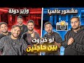 هل اعضاء باور يفكرون نفس التفكير🤔 #11