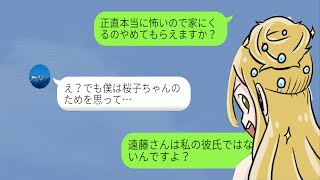 【LINE】キャバクラで出会った勘違いストーカー男がしつこいので「彼氏ではない！」と断るとまさかの展開が・・・（スカッとするライン）